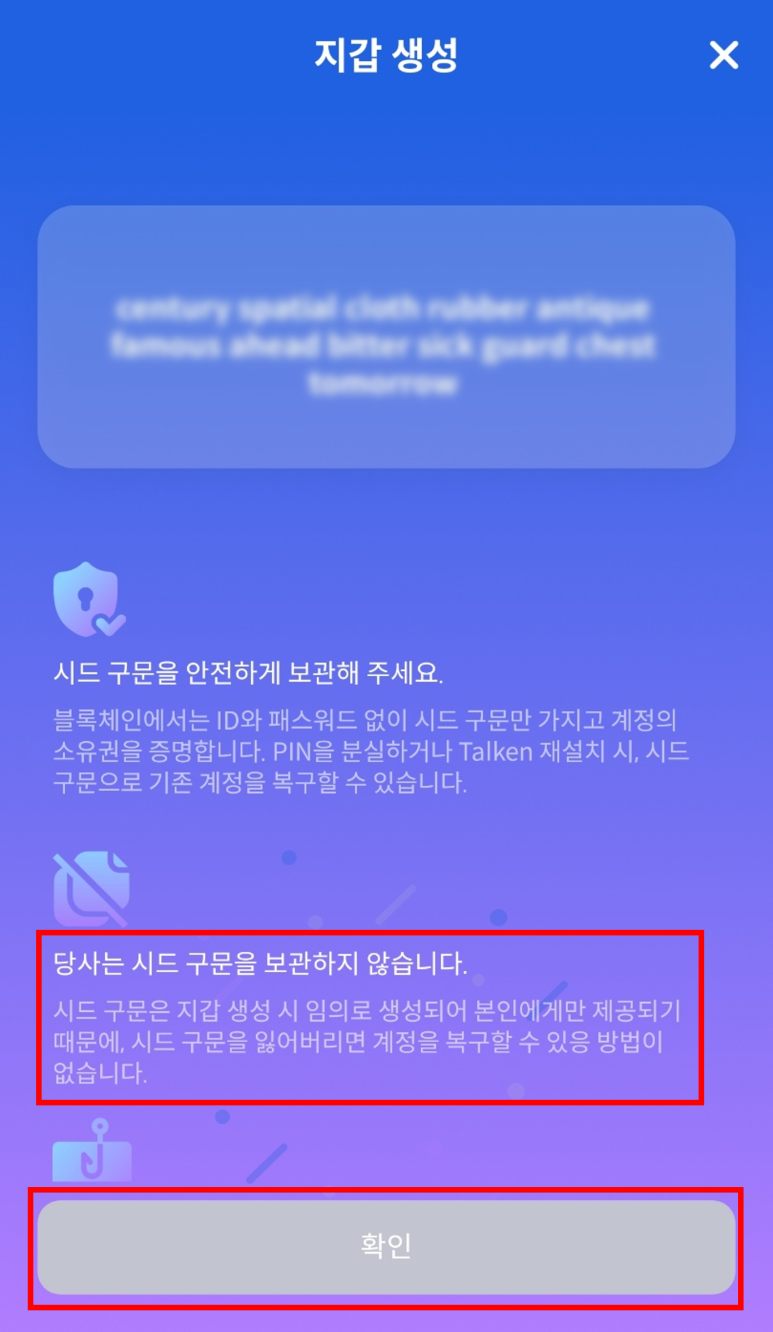 이용가이드] Talken 모바일 앱 지갑 복구 가이드 – Talken